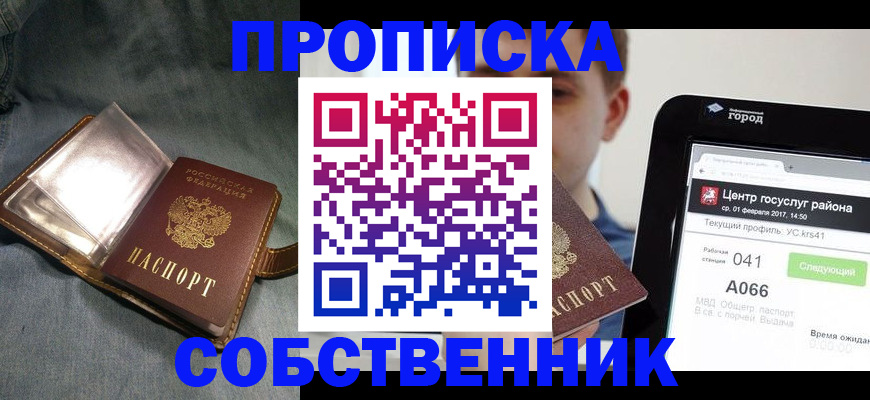 прописка штамп в Кеми